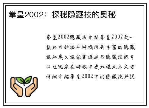 拳皇2002：探秘隐藏技的奥秘