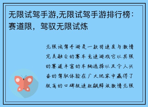 无限试驾手游,无限试驾手游排行榜：赛道限，驾驭无限试炼