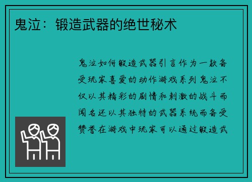 鬼泣：锻造武器的绝世秘术