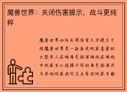 魔兽世界：关闭伤害提示，战斗更纯粹