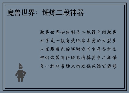 魔兽世界：锤炼二段神器