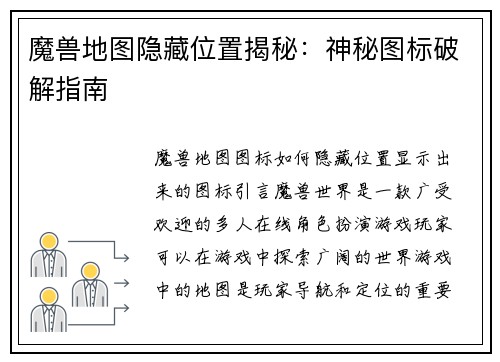 魔兽地图隐藏位置揭秘：神秘图标破解指南