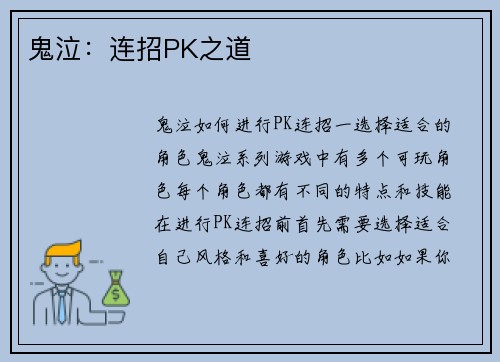 鬼泣：连招PK之道