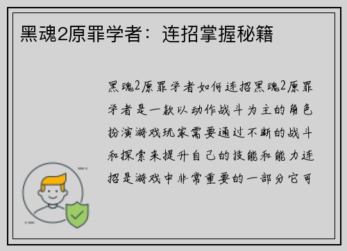 黑魂2原罪学者：连招掌握秘籍