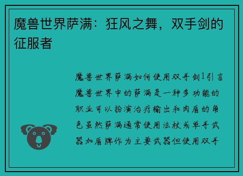 魔兽世界萨满：狂风之舞，双手剑的征服者
